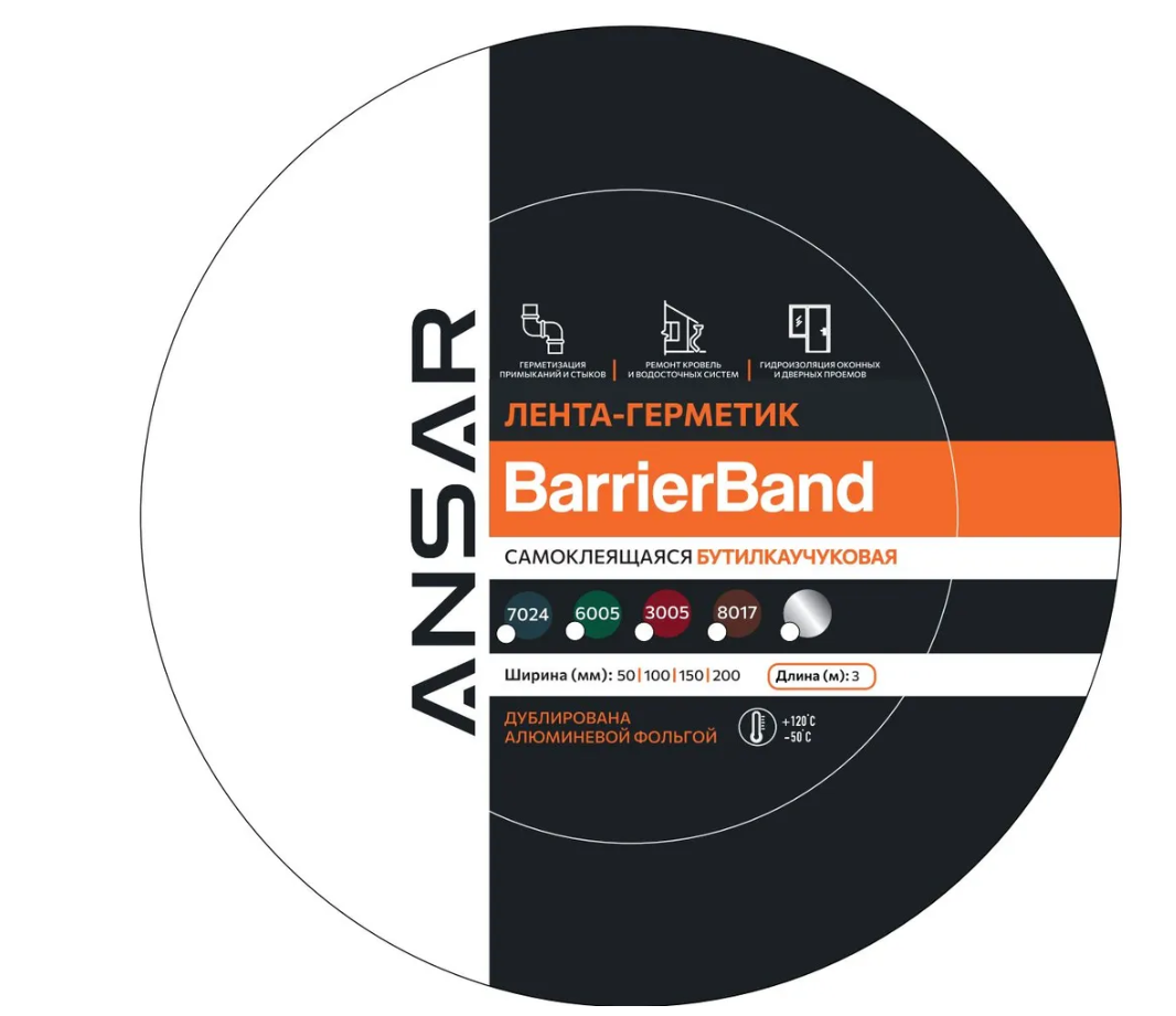 ANSAR Barrier Band герметизирующая лента, шоколадный