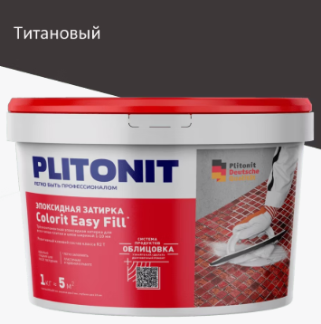 ПЛИТОНИТ Colorit EasyFill эпоксидная затирка-титановый 2кг